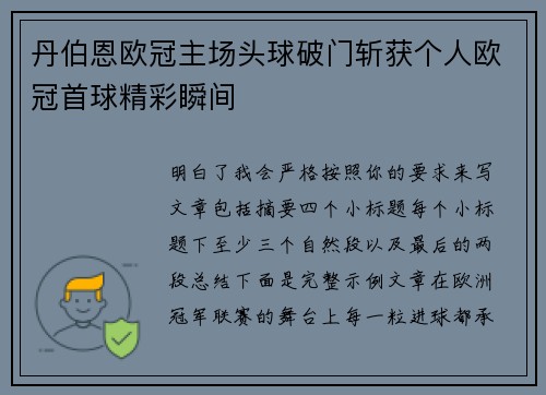 丹伯恩欧冠主场头球破门斩获个人欧冠首球精彩瞬间 丹伯恩欧冠主场头球破门斩获个人欧冠首球精彩瞬间