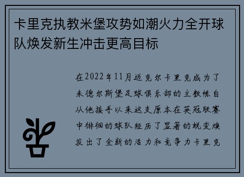卡里克执教米堡攻势如潮火力全开球队焕发新生冲击更高目标 卡里克执教米堡攻势如潮火力全开球队焕发新生冲击更高目标